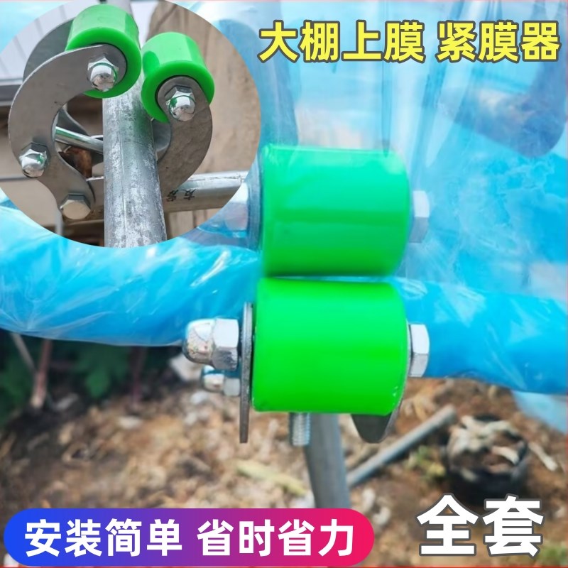 大棚上膜神器紧膜神器卷s膜不伤棚膜固定拉紧通用安装方便农用工