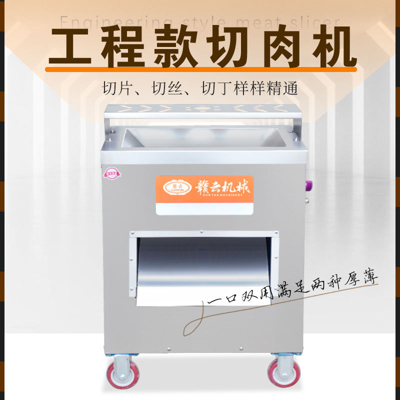大功率切肉机商用不锈钢大入料口切毛肚切肉切丝切片机全自动