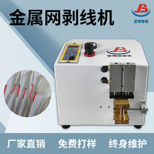 金屬網剝線機金屬編織網切割機電纜屏蔽網剝線機熱量切割不傷芯線