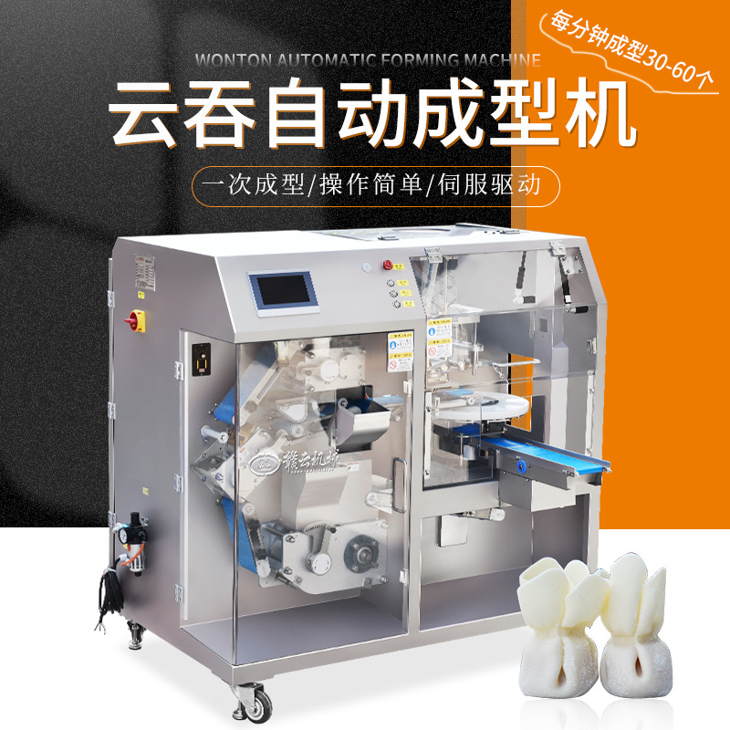 供应商用小金鱼云吞机 全自动仿手工速冻包馄饨机 一体式混沌机