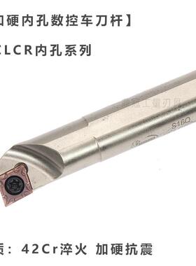 悍狮霸加硬数控内孔车刀杆 机夹车床刀具小孔镗刀杆 S12M-SCLCR09