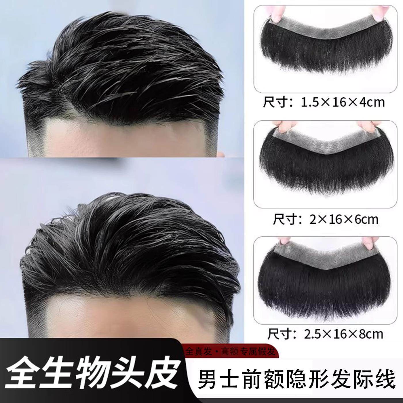 发际线假发贴前额假发刘海隐形无痕全真发精修剪款m型前额假刘海