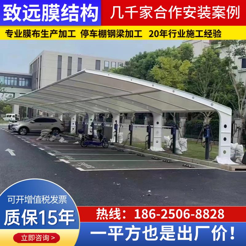 厂家膜结构停车棚社区汽车充电桩雨棚户外七字型电动车防晒遮阳棚
