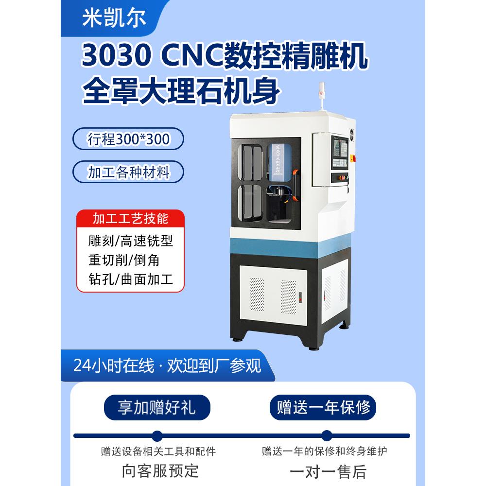 烫金版硅胶3030CNC全封闭数控精雕机铜工电极曲面高光雕刻机机床