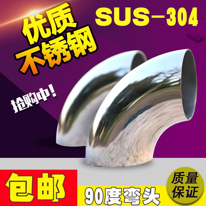 304不锈钢弯头90度254-500镜面焊接抛光弯头不锈钢装饰弯头