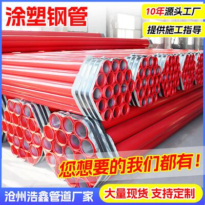 涂塑钢管dn150沟槽螺纹法兰连接防腐管消防供水内外涂塑覆合钢管