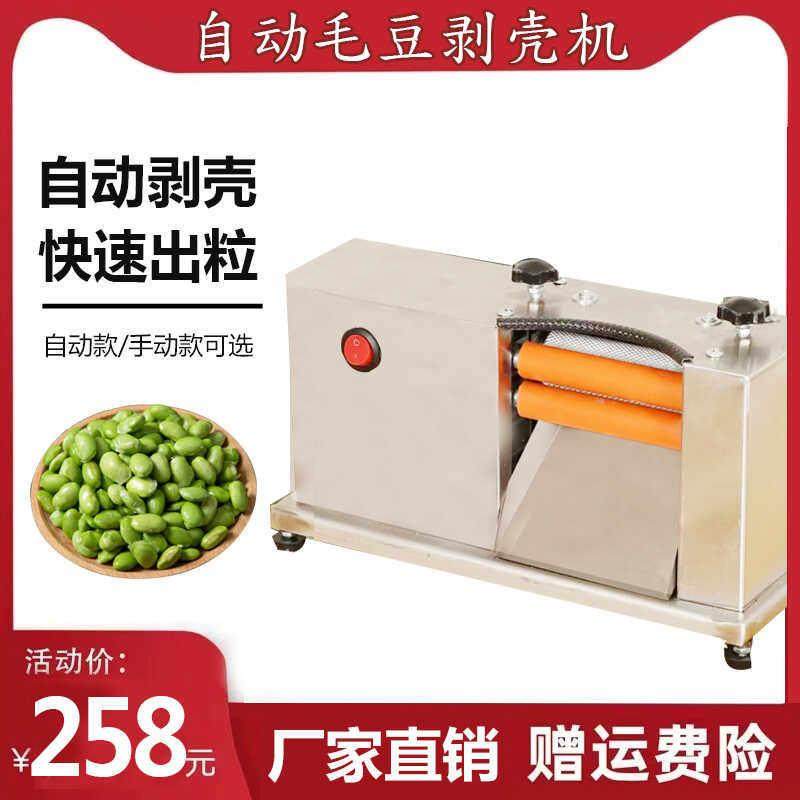 毛豆剥壳机全自动家用小型剥毛豆青豆神器电动商用220V去壳剥豆机,清洗/食品/商业设备,剥壳机,淘宝优惠券,粉丝福利购,淘宝优惠卷