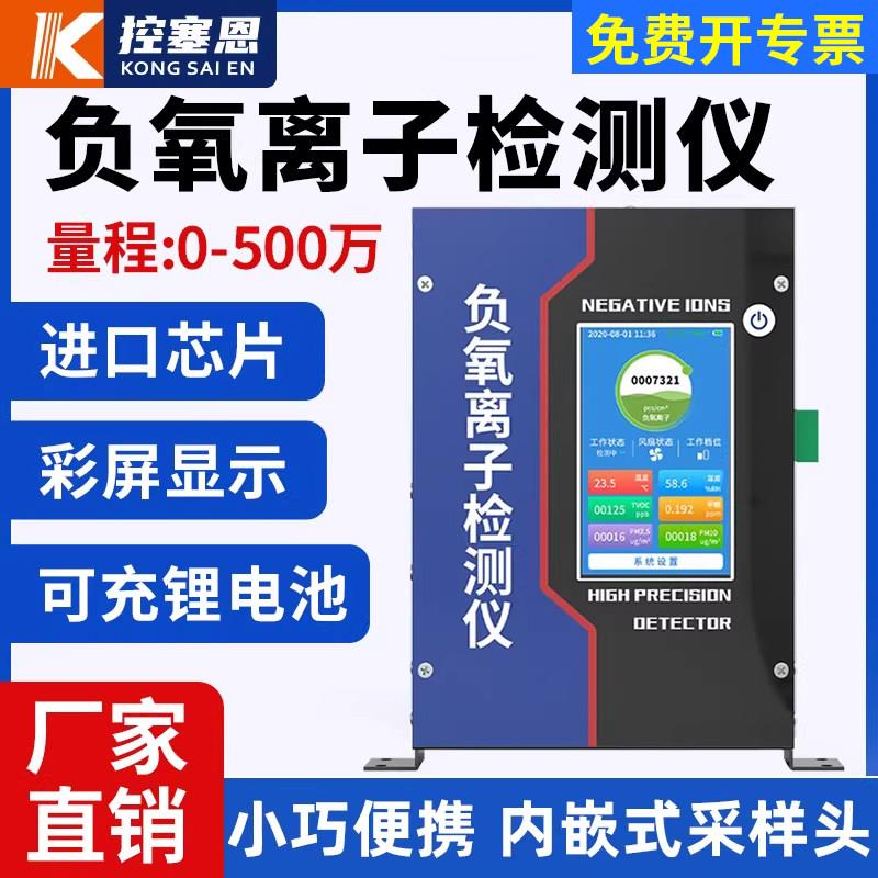 负氧离子检测仪可携式抗干扰高精度室内外空气质量负离子测试仪