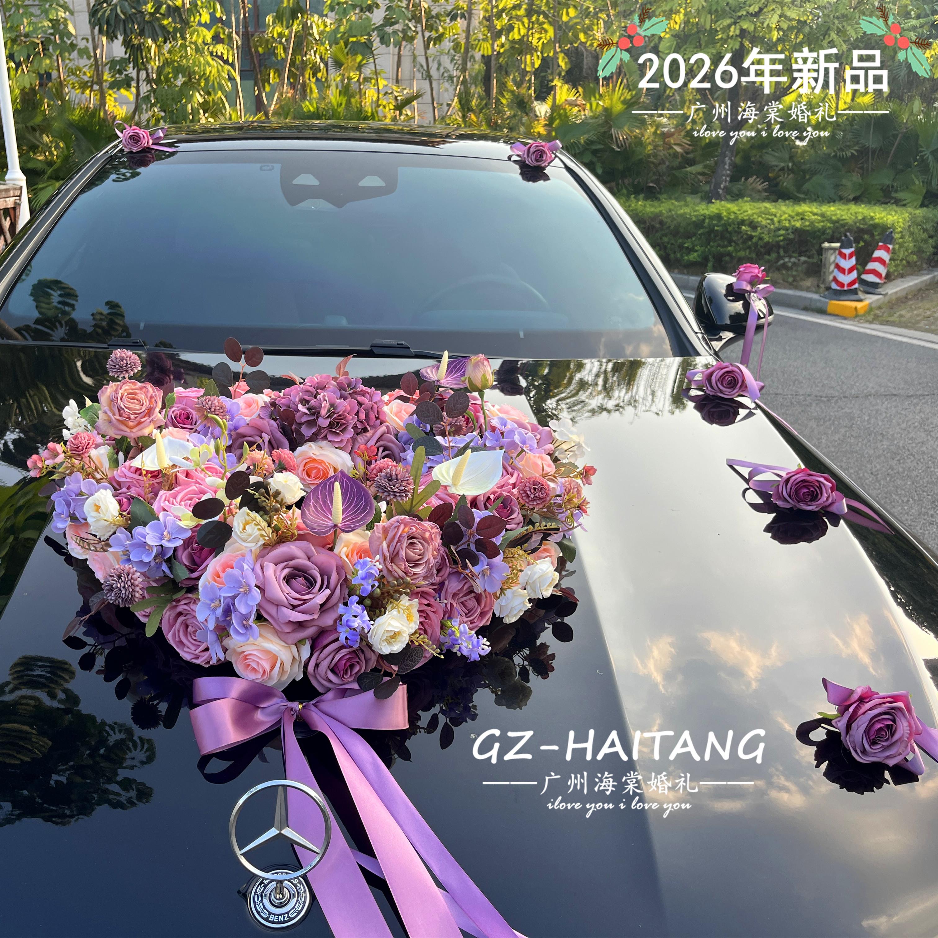 高级感紫色简约大气主婚车装饰车头花结婚仿真花车全套布置套装花