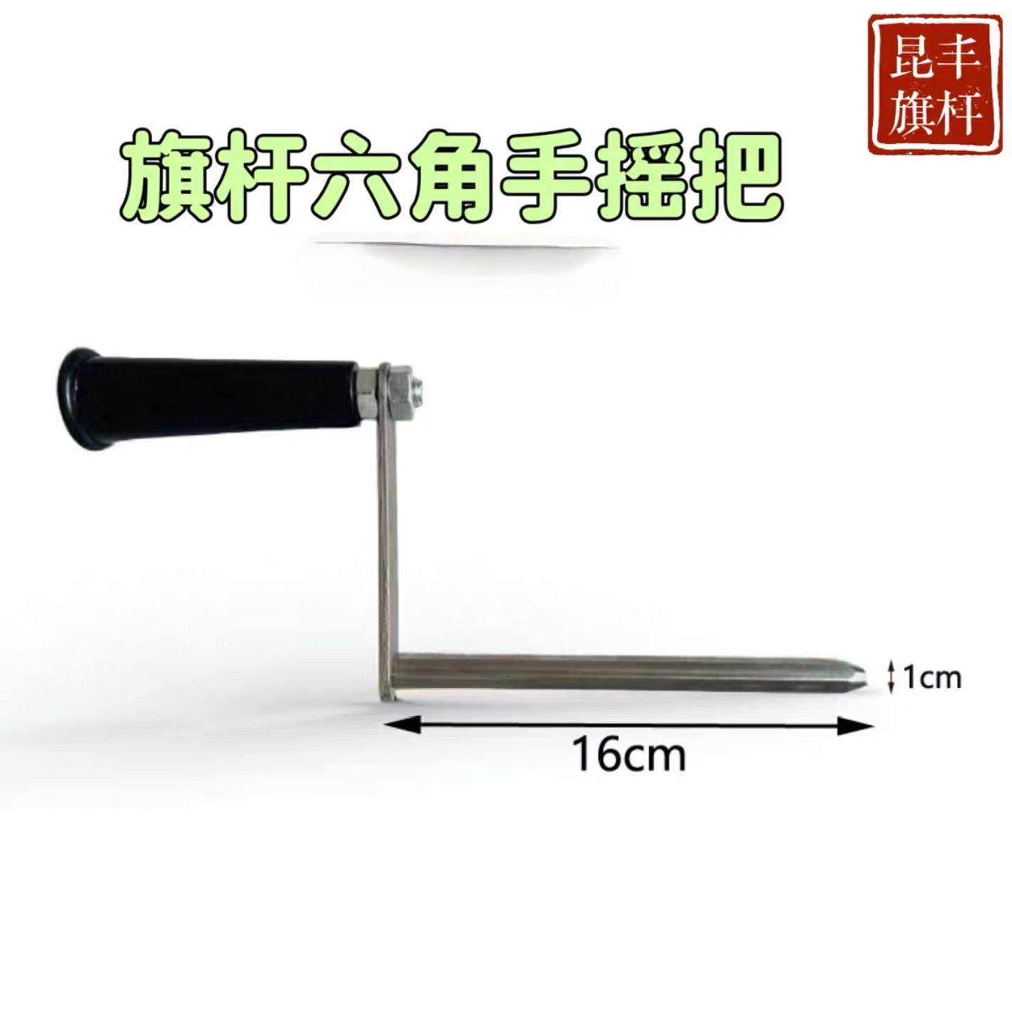 棋杆配件升旗杆摇把棋杆手摇把手柄旗把手 四方孔圆形六角六棱