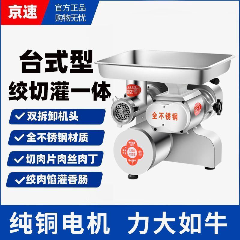 绞肉机商用台式绞肉馅肉沫灌香肠切片切丝机两用绞切一体机肉铺用