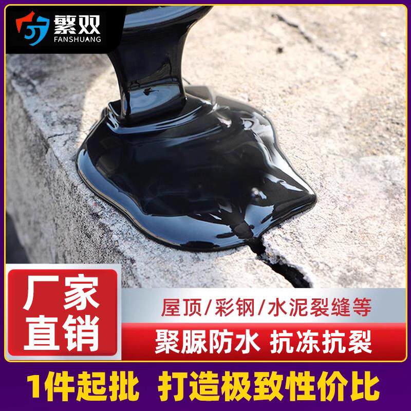 防水补漏材料屋顶裂缝修补聚脲防水涂料室外屋顶楼顶聚氨酯堵漏王