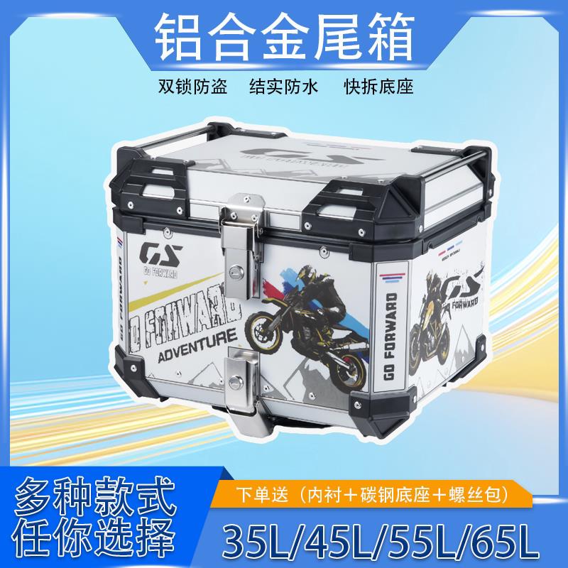 机车后备箱电动车后尾箱滑板车电动机车铝合金尾箱外送保温箱