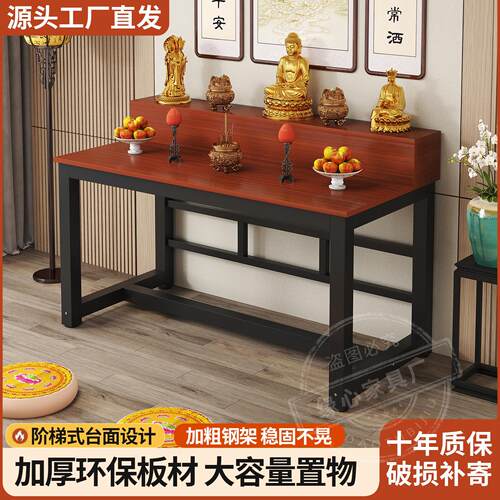 供桌香案家用观音财神桌佛桌菩萨新中式佛台关公供台佛龛供桌神台