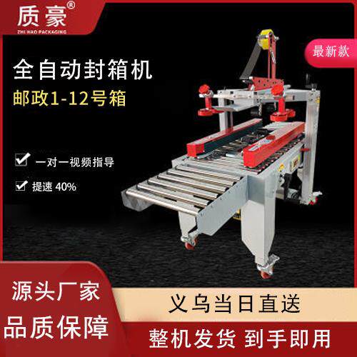 全自动云仓流水线封箱机电商专用打包机快递邮政纸箱1-13号胶厂家