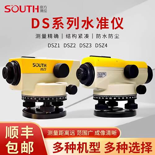 南方水准仪DSZ1高精度工程测量仪器S1级55倍自动安平水平水准仪