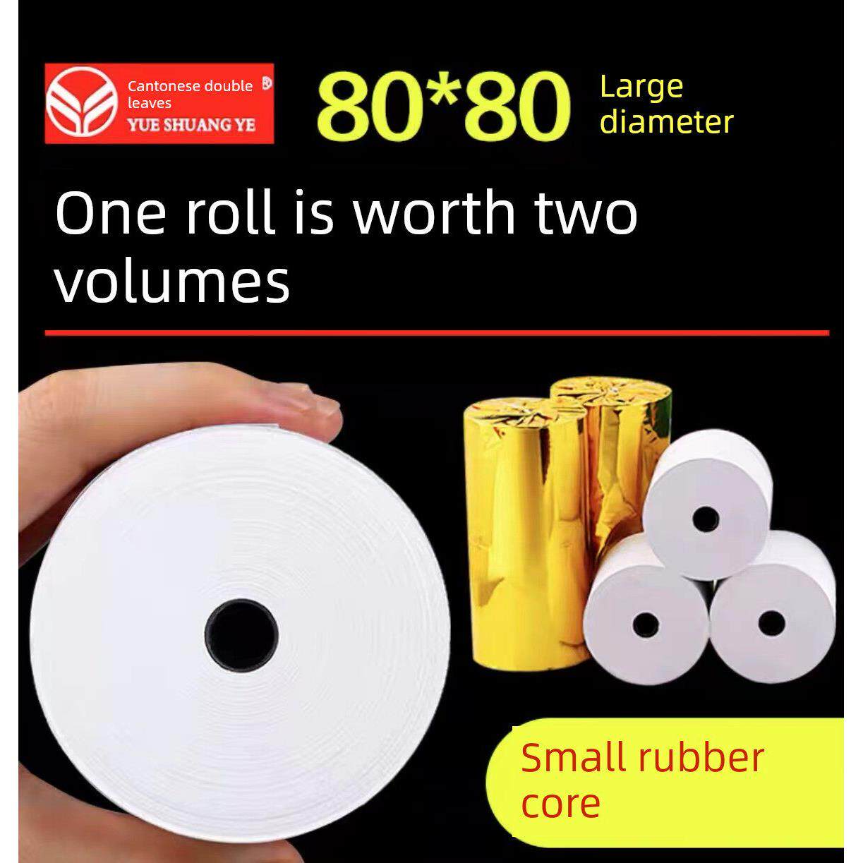 芯烨佳博美团80打印机专用前台后厨收银热敏打印纸80*80小管芯