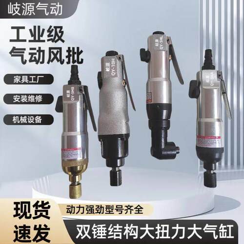 岐源台湾工业级气动气动起子强力型气动螺丝刀5H8H10H木工强力螺