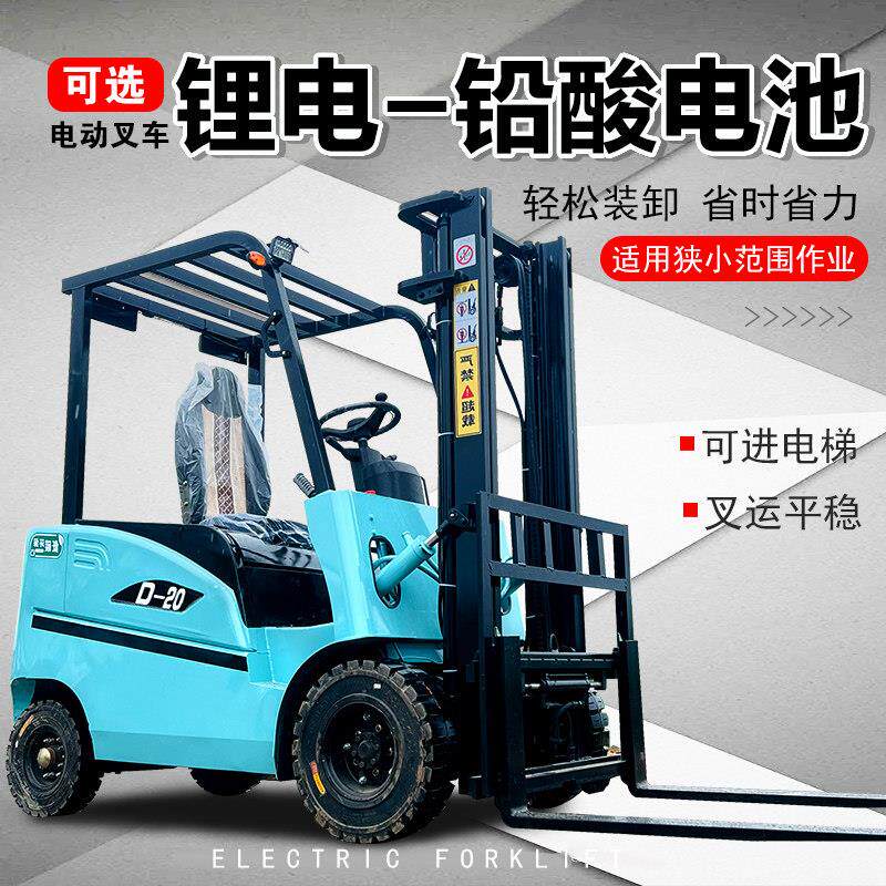 电动叉车1吨2吨3吨四轮座驾式叉车小型液压新能源家用搬运堆高车