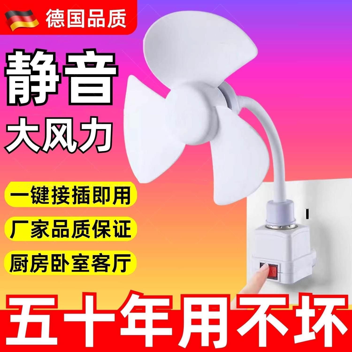 家用厨房插座小风扇新款迷你风扇大风力宿舍吊挂式静音小型电风扇