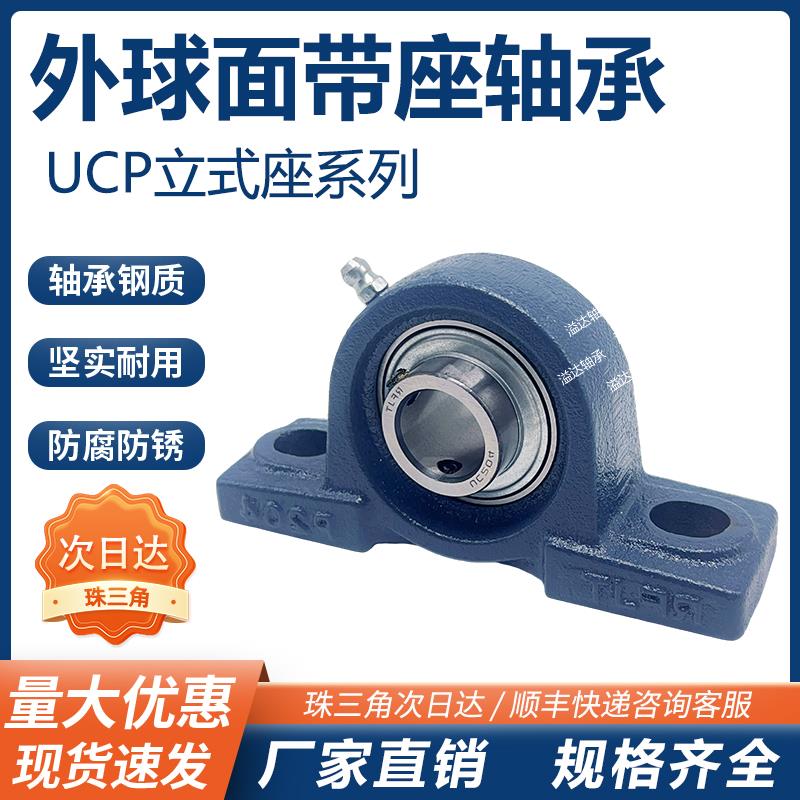 立式外球面带座轴承座UCP2012345 206 207 208 209 210 211 212