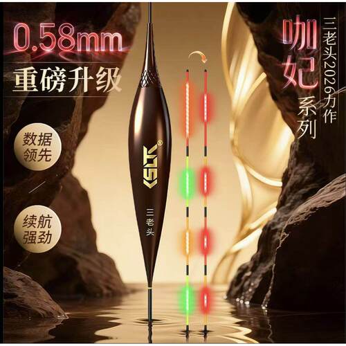 三老头咖妃0.58极细硬尾夜光漂黑坑高灵敏日夜两用竞技夜光电子漂