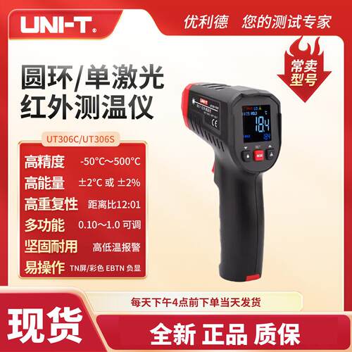 优利德UT306C/UT306S红外测温仪E09可视热像仪高精度UT201+