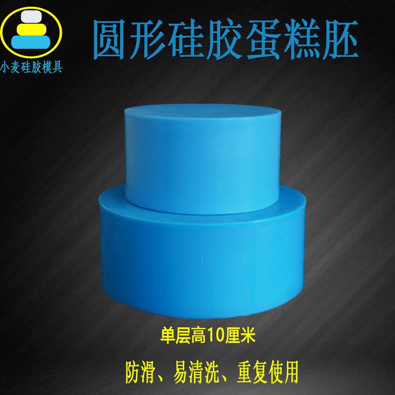 圆形硅胶蛋糕模具假体翻糖胚子裱花抹面胚烘培模具入门练习抹面