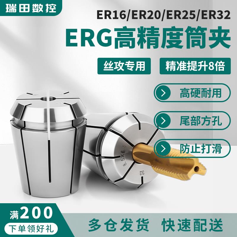 ERG丝锥夹头TER32方孔ER攻丝夹头丝攻刀柄专用16/20/25/32/40筒夹