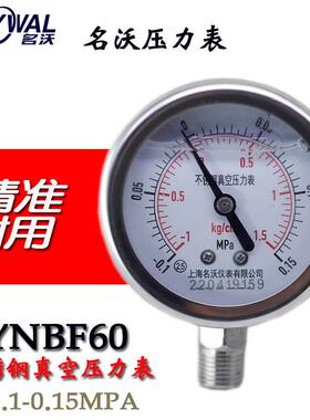 YNBF60 -0.1-0.9MPA真空耐震压力表 正负压负-0.1-0真空表M14*1.5
