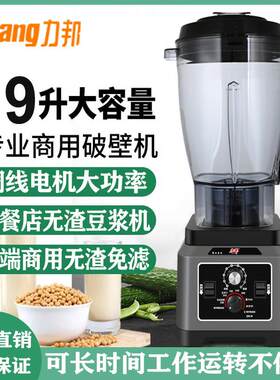 力邦商用豆浆机19升大容量破壁机早餐店免过滤十三郎现磨破壁机