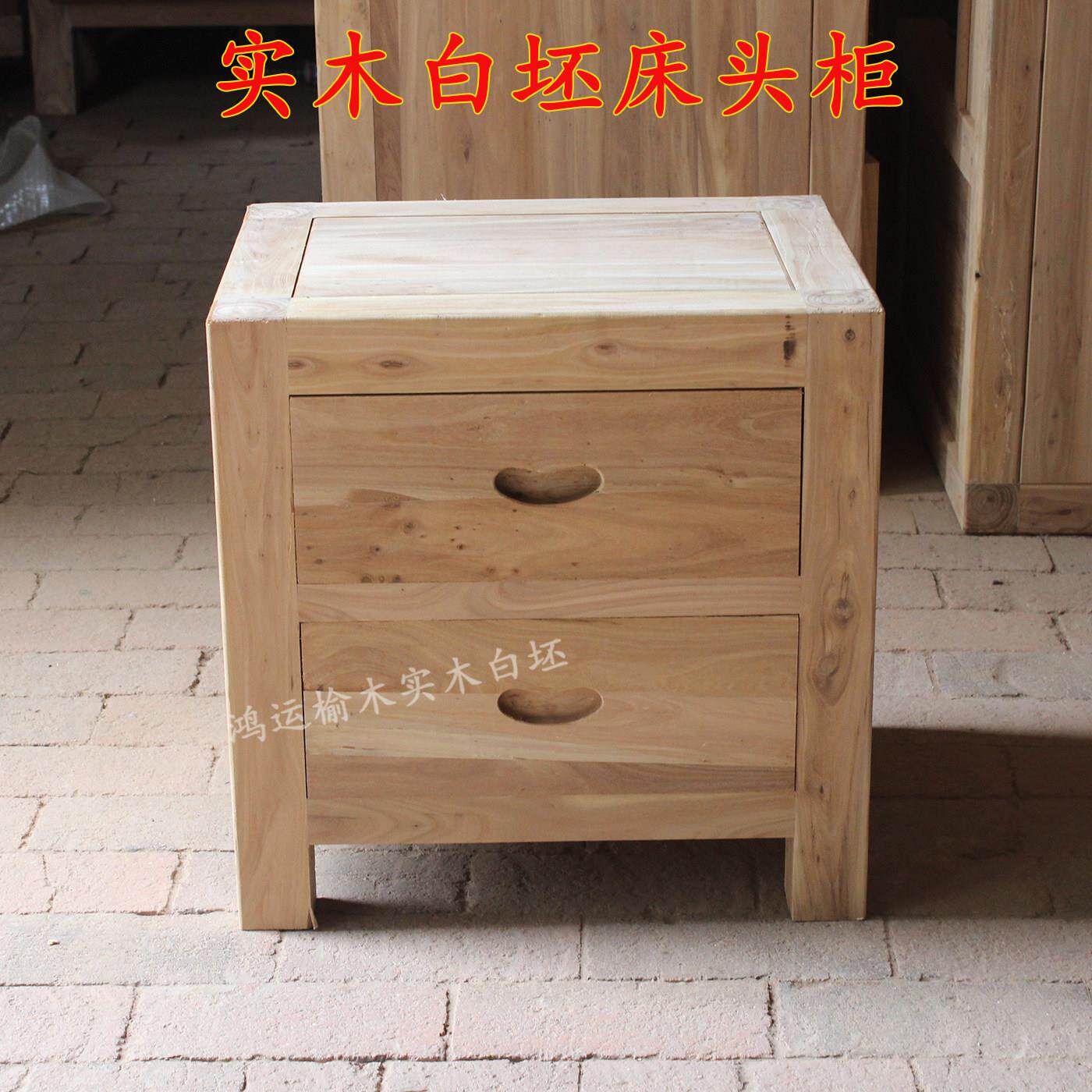 榆木床头柜实木储物柜收纳斗柜简约边几柜靠墙矮柜白茬工厂直销
