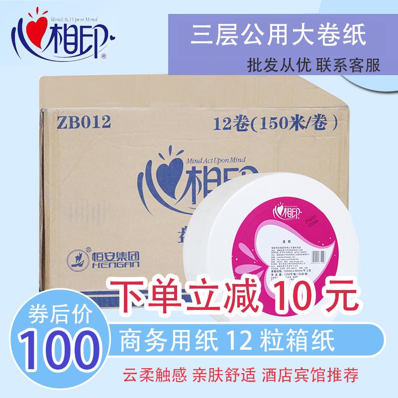 心相印三层珍宝纸公用大卷纸大盘纸办公卷纸小盘纸卷筒纸 ZB012