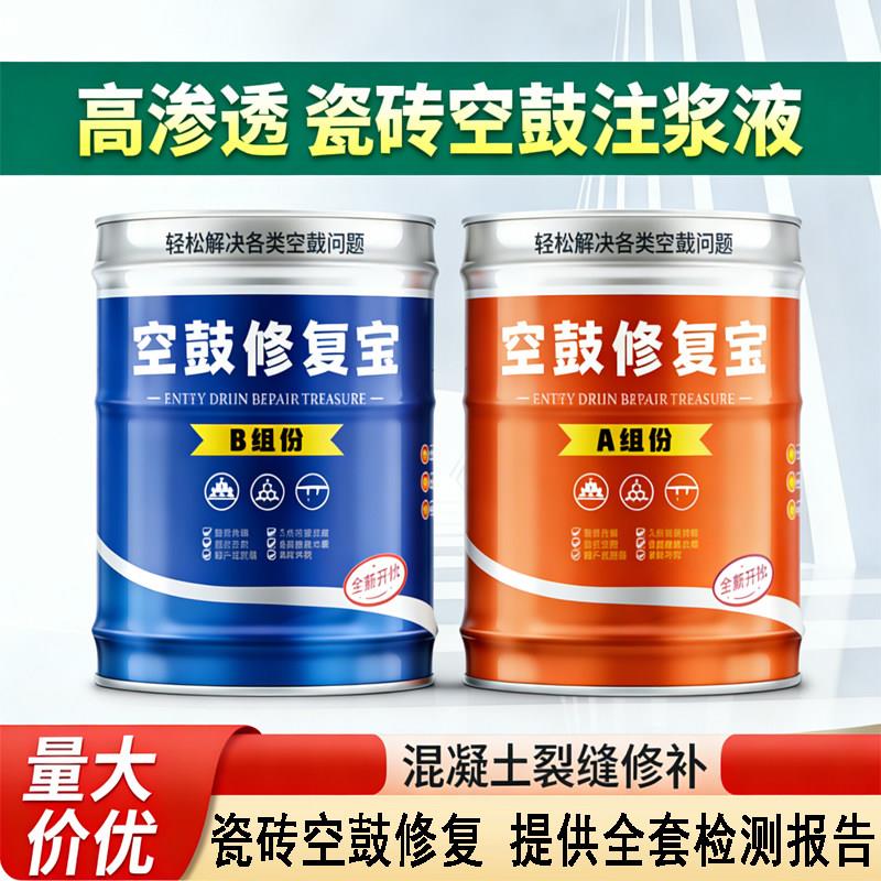 瓷砖空鼓胶专用注浆液墙砖地砖修复注射灌注胶高压强力灌浆加固胶