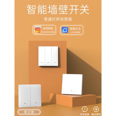 涂鸦zigbee单火智能开关遥控开关控制面板家用无线远程墙壁开关