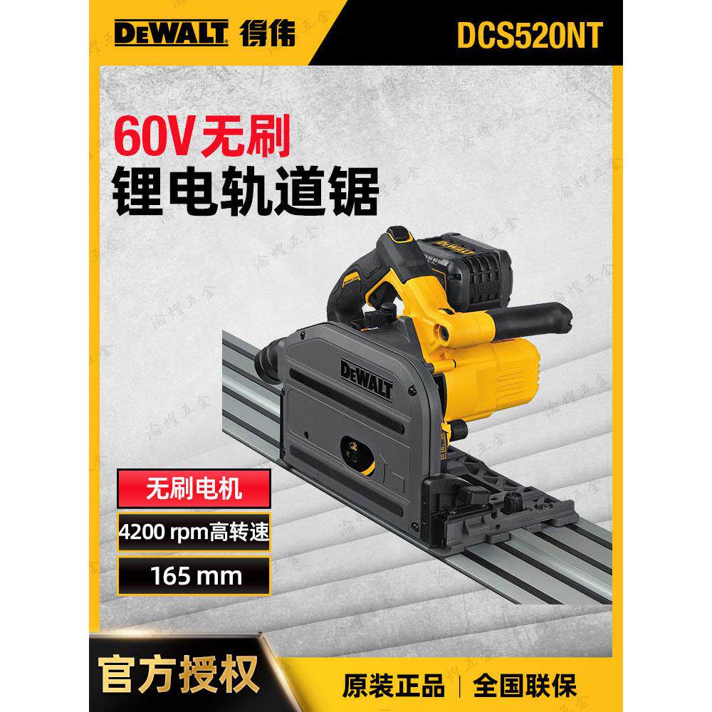 得伟Dewalt轨道锯电圆锯手提电动轨道木材木工导轨切割锯DCS520