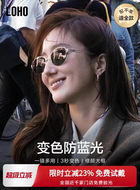 LOHO老钱风半框镜框防蓝光感光变色眼睛太阳墨镜可配度数一镜两用