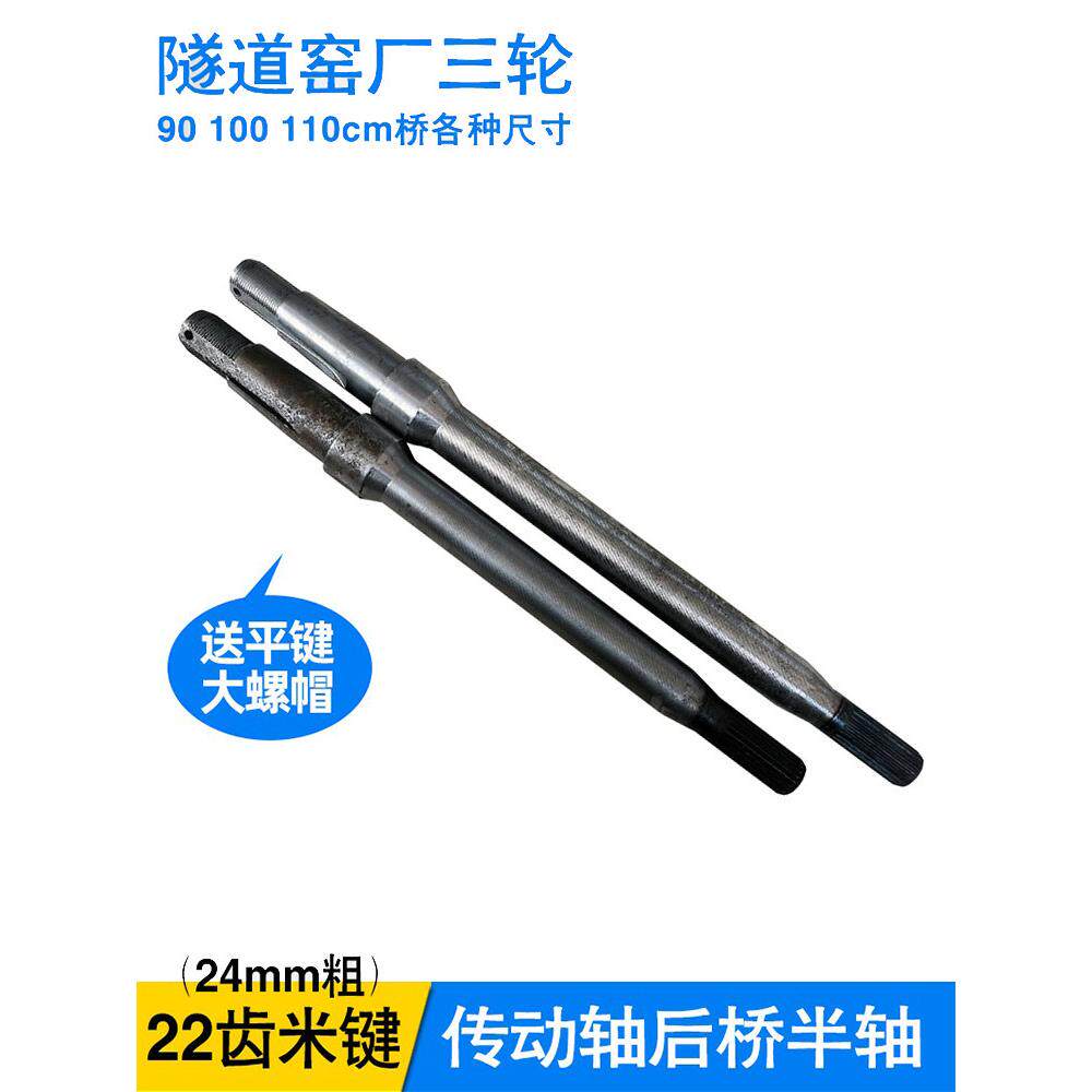 22齿米键307后桥半轴 隧道砖窑厂拉坯传动轴有刷工程电动三轮车