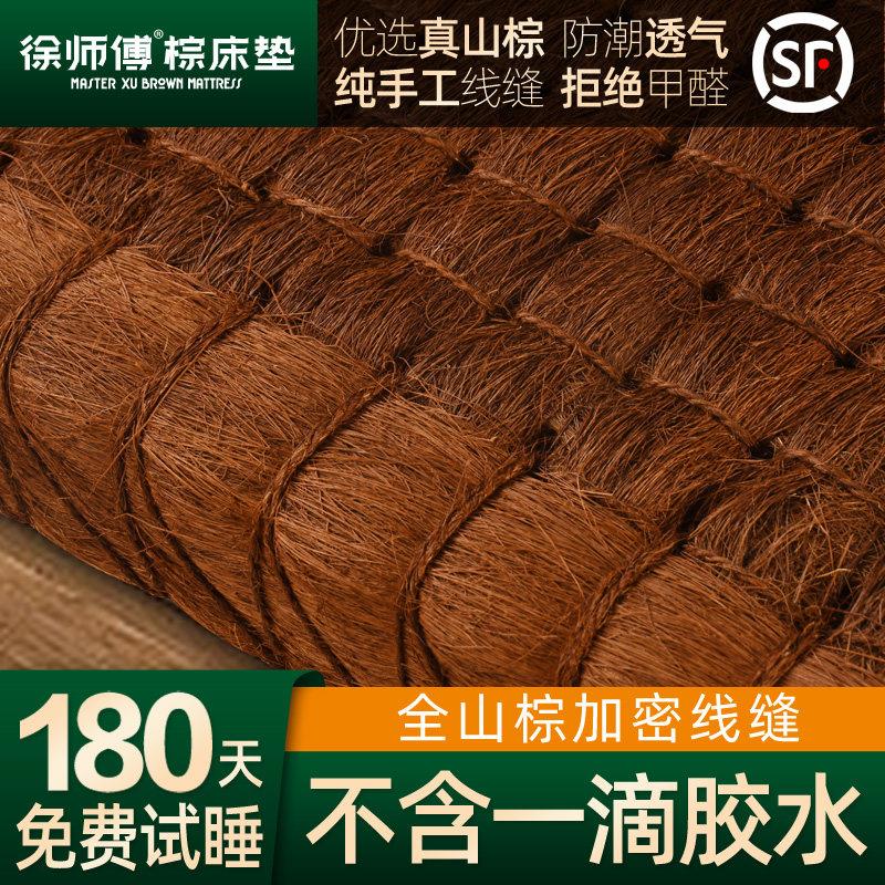 徐师傅纯手工山棕床垫老式粽床垫护腰护脊椎天然无胶硬棕榈床垫