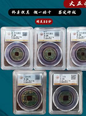 保真品五帝钱大压门槛铜钱古币秦半两永乐门对门挂件公博鉴定证书