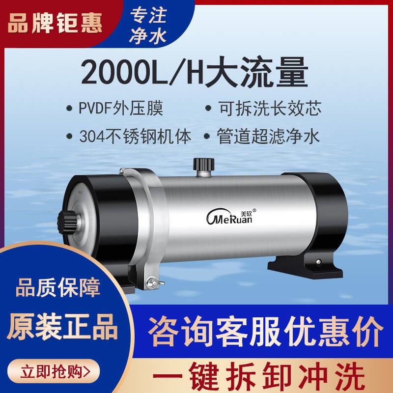 美软进口PVDF膜 超滤净水器全屋中央净水 家用超大流量外压超滤膜