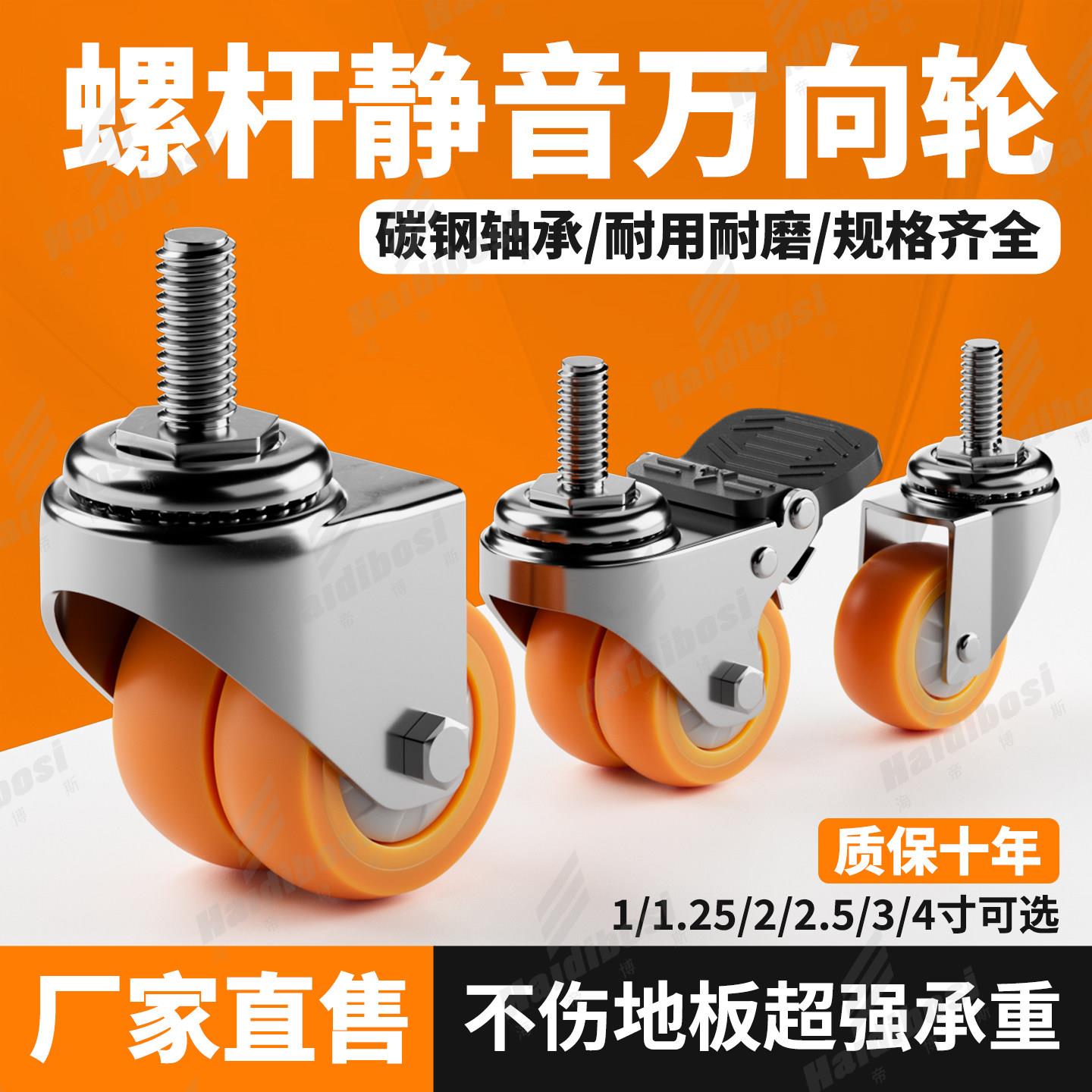 超静音万向轮重型丝杆轮移动底座滑轮家具茶几坐凳底托定向轮耐磨
