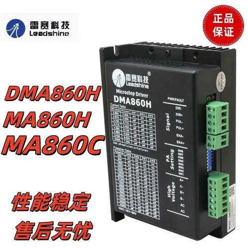 雷赛科技DMA860H两相步进马达驱动器 适配57/86电机MA860H 雕刻机