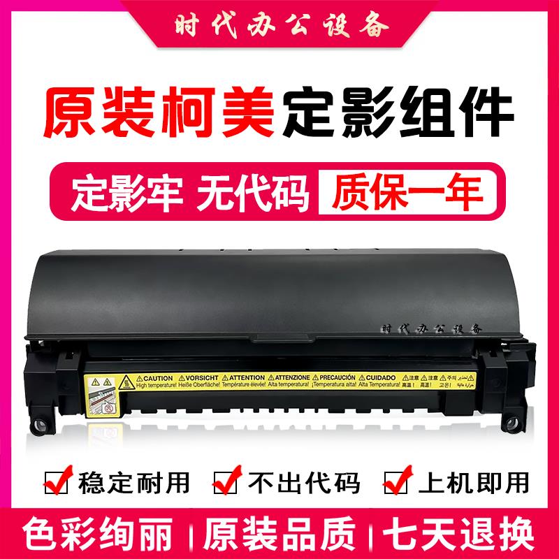 美能达184 185e 6180e定影器柯美7718 7818震旦181 188e定影组件