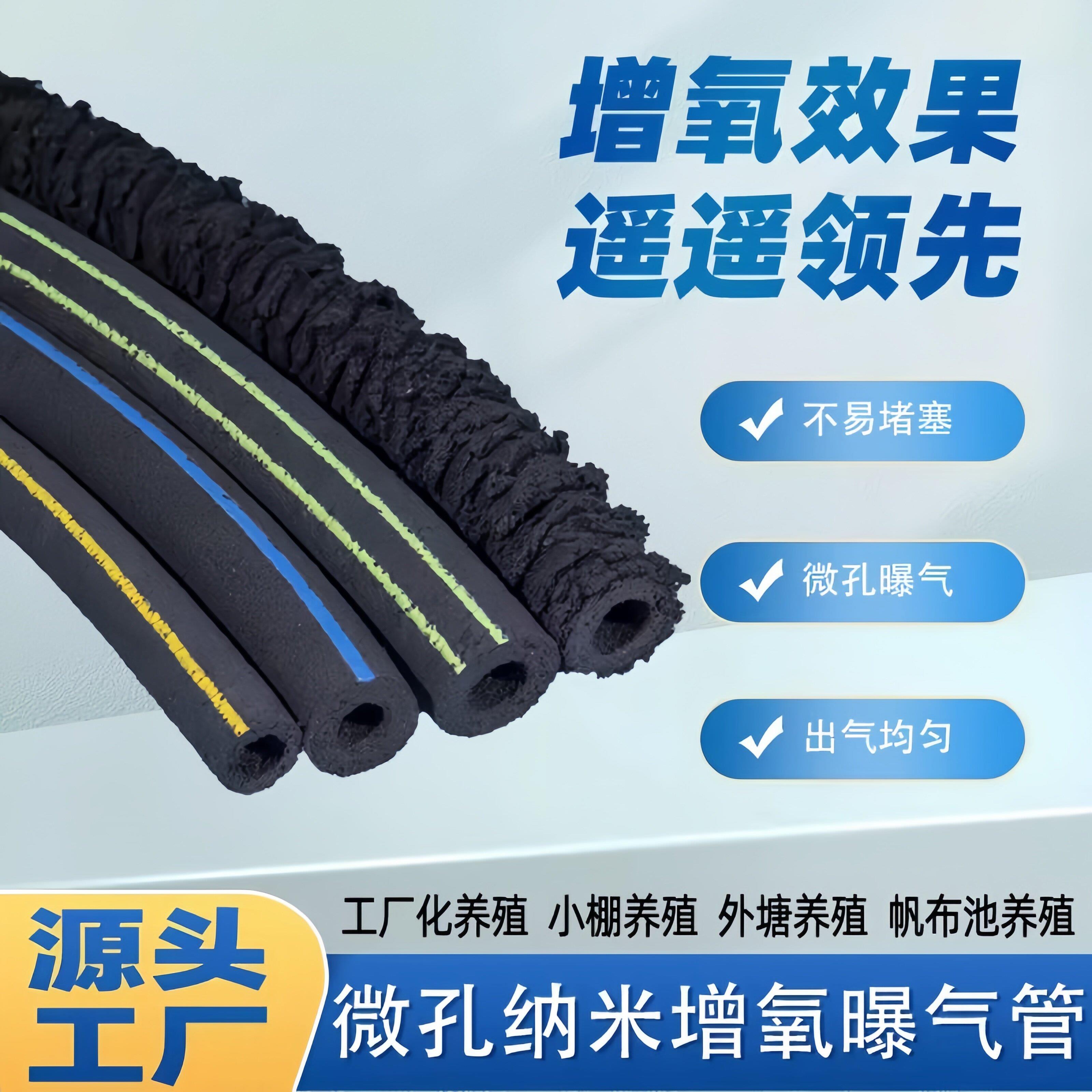水产养殖微孔爆气管纳米管自沉污水处理推水高溶氧大小气泡氧气管