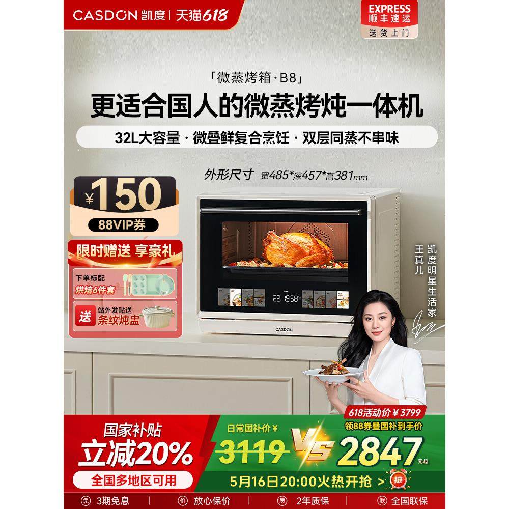 政府补贴凯度B8微蒸烤炸一体机台式家用32L电烤箱四合一水微波炉