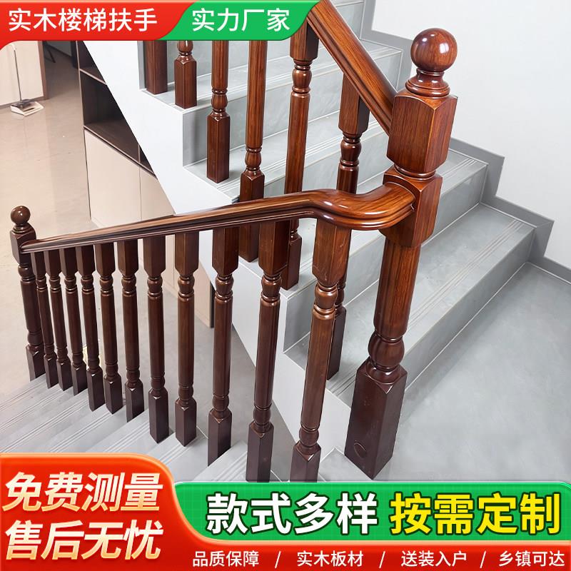 四川楼梯扶手家用实木栏杆室内围栏别墅自建房楼梯扶手轻奢护栏