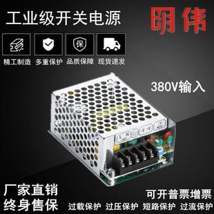 15W25W30W35W 明伟AC380V输入转直流12V15V24V开关电源DS