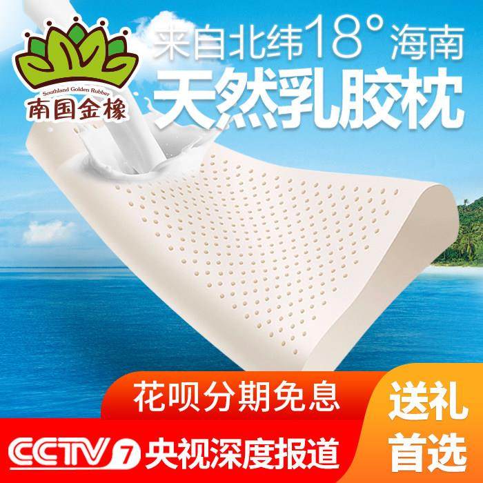 海南天然乳胶枕南国金橡高低枕按摩颈椎缓解透气防螨抗菌送礼袋,床上用品,乳胶枕,淘宝优惠券,粉丝福利购,淘宝优惠卷