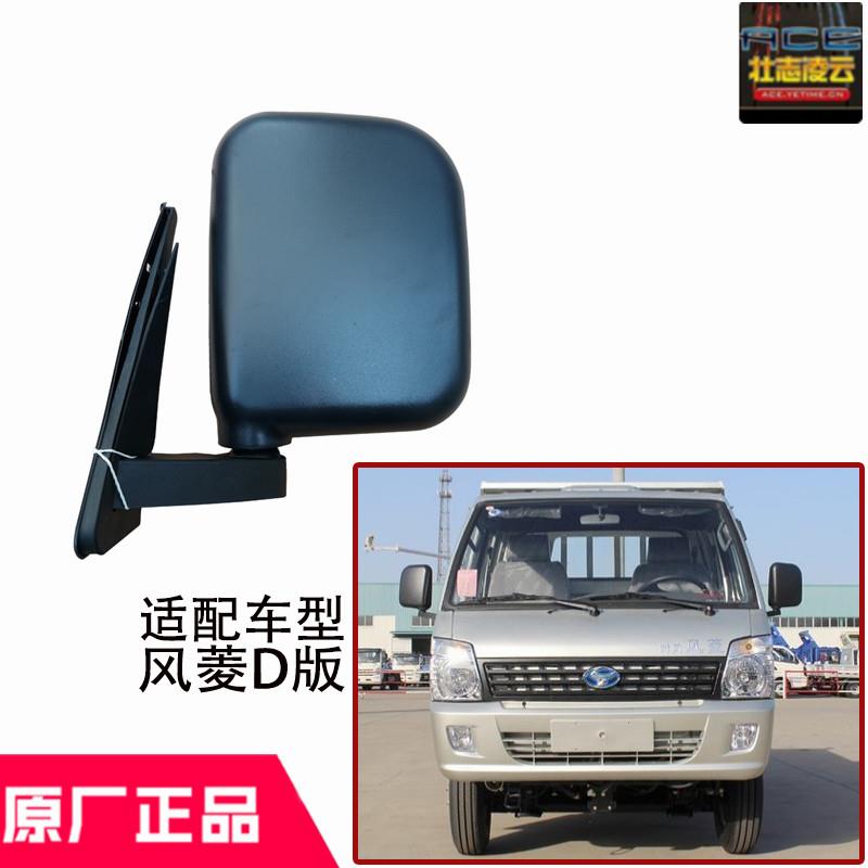 时风风菱d版倒车镜反光后视镜带镜片农用四轮自卸小货车原装配件
